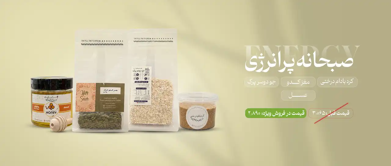 صبحانه پر انرژی