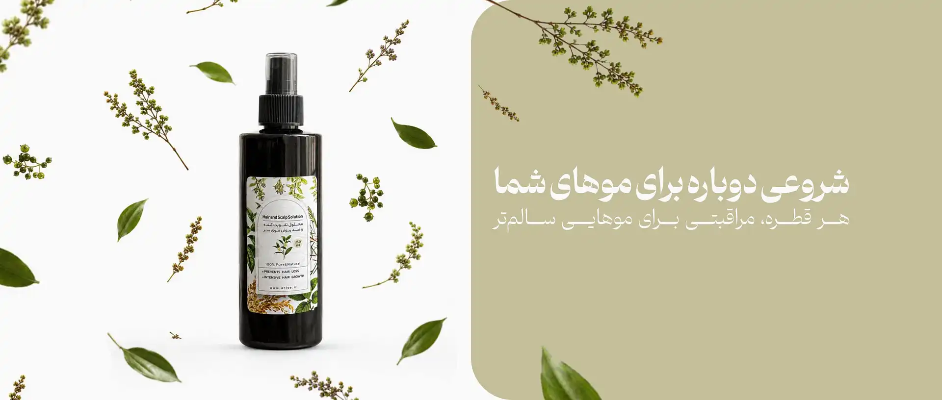 محلول ضدریزش مو