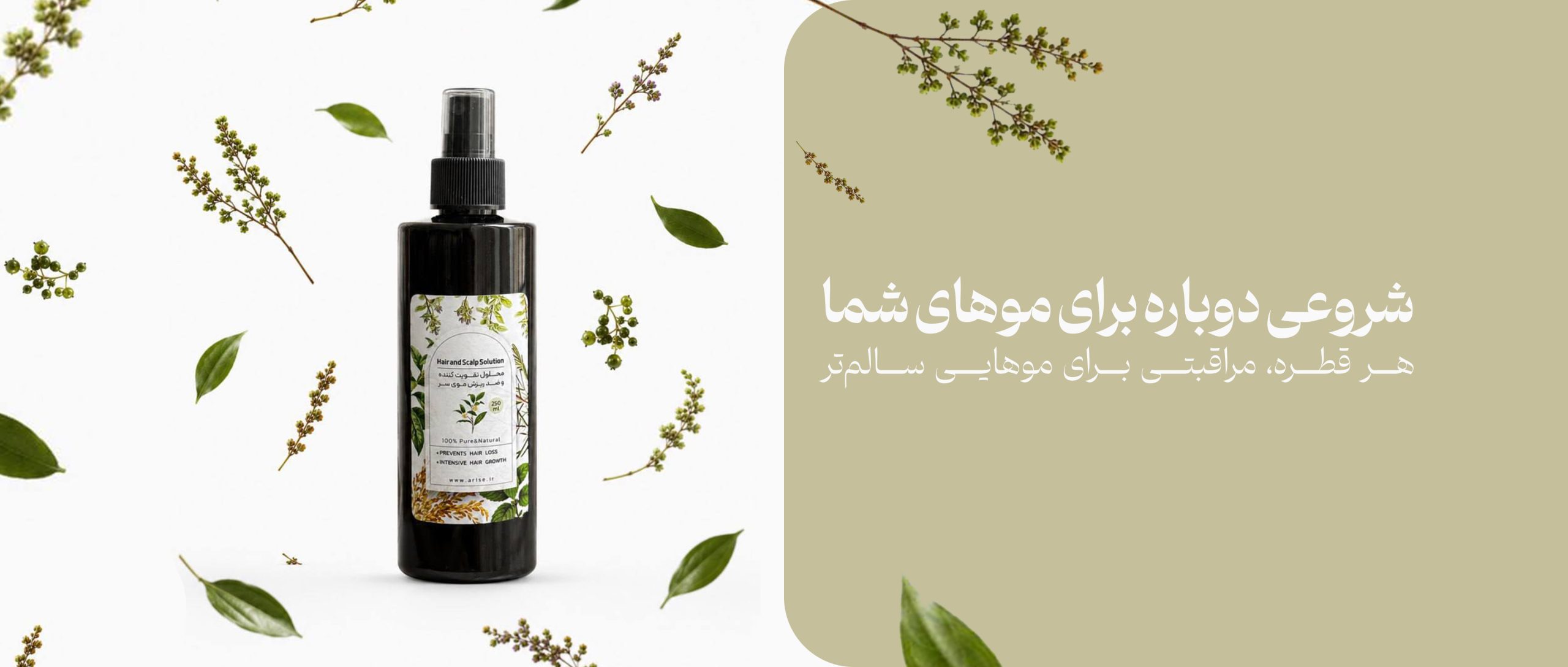 محلول ضدریزش مو