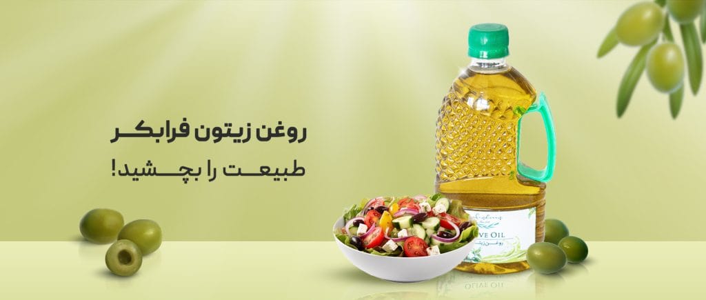 روغن زیتون