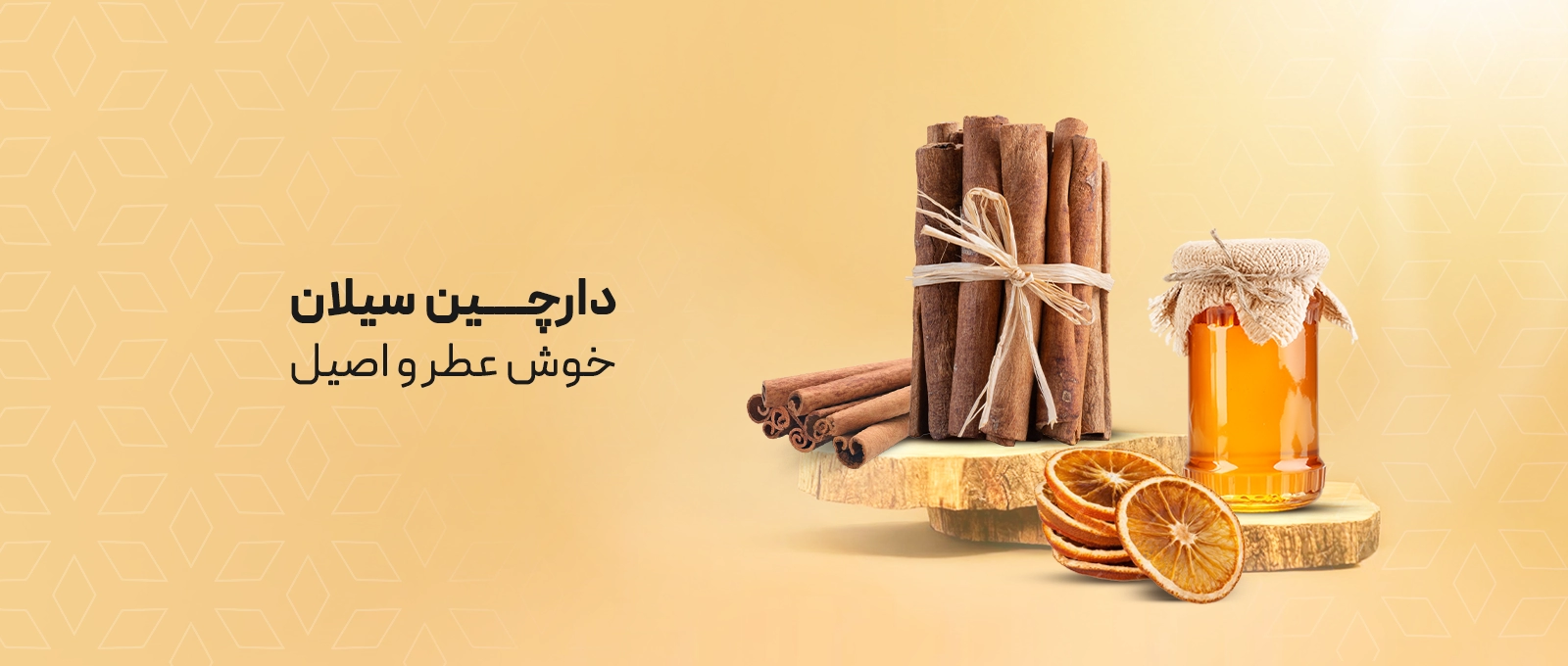 دارچین سیلان