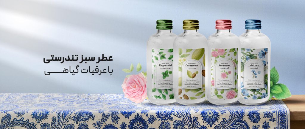 عرقیات-گیاهی